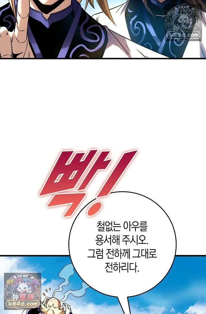 천재 장로 제자수련기 87화 69