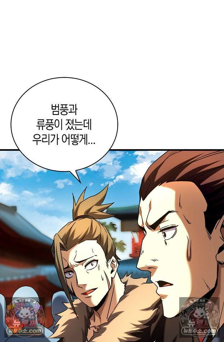 천재 장로 제자수련기 87화 79