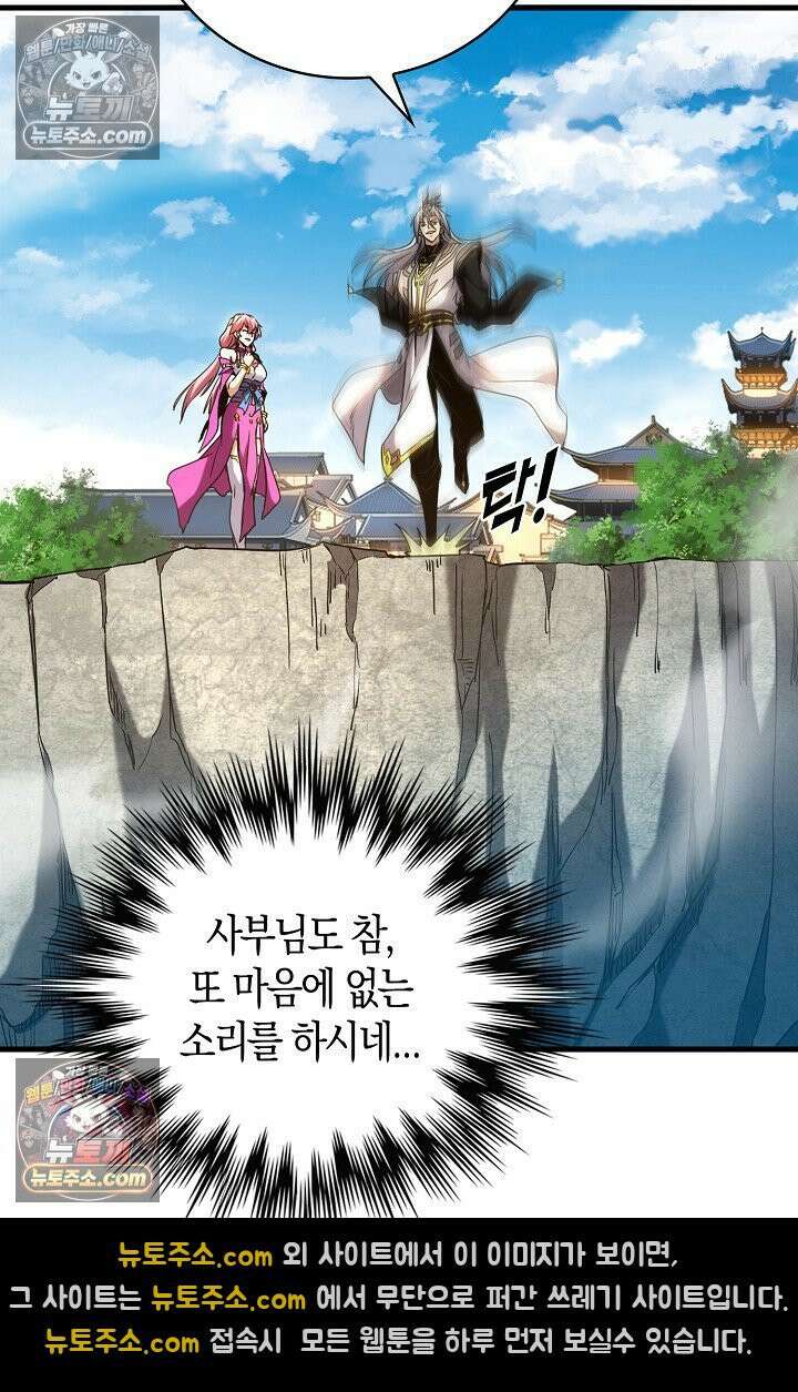 천재 장로 제자수련기 87화 82