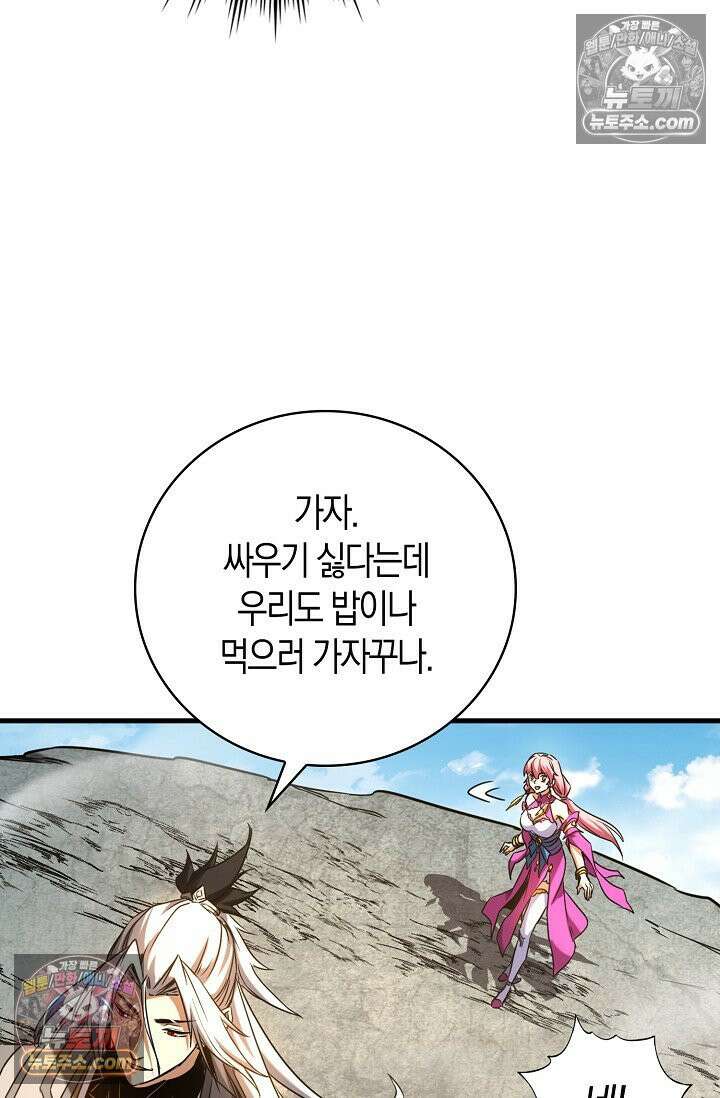 천재 장로 제자수련기 87화 83