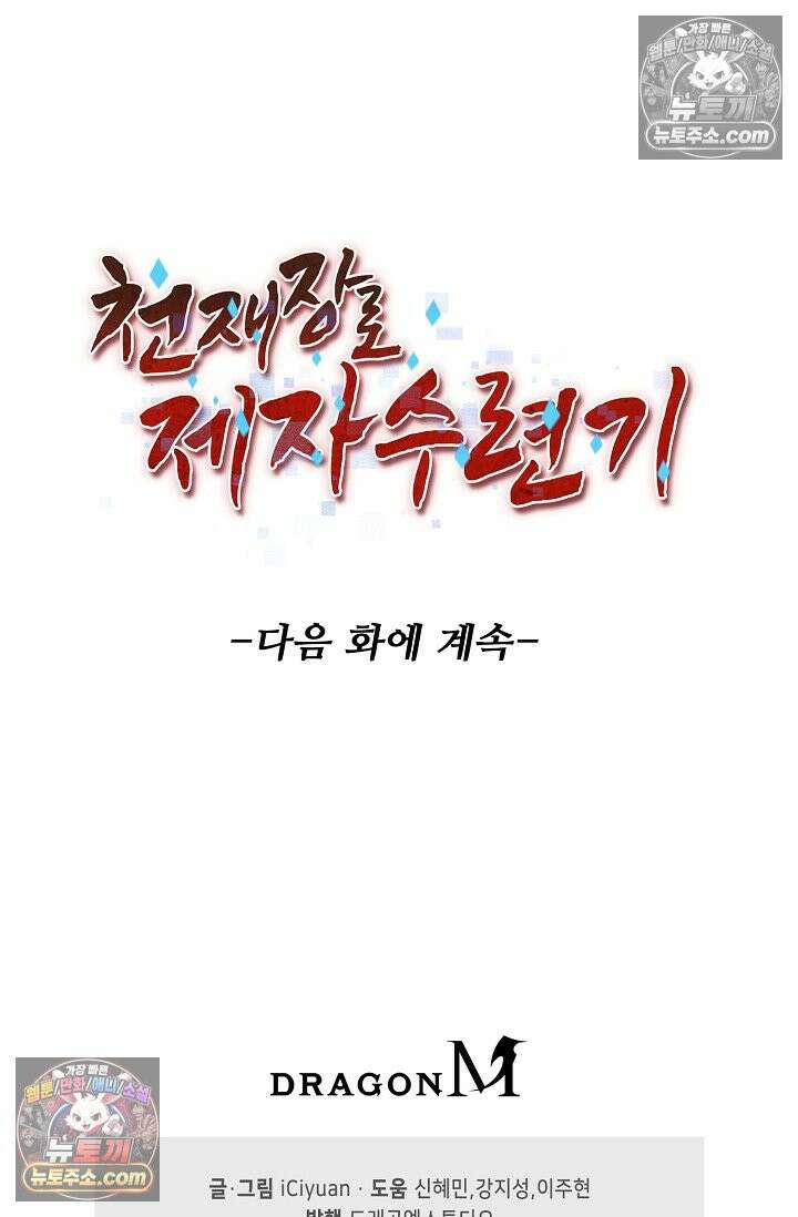 천재 장로 제자수련기 87화 85