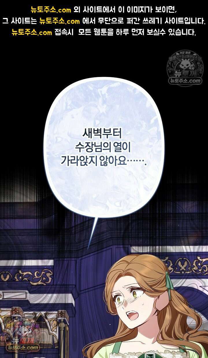 반란군의 돌팔이 의사 24화 1