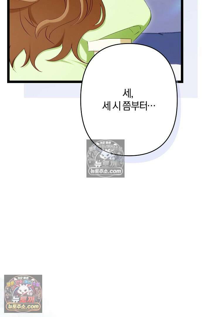 반란군의 돌팔이 의사 24화 5