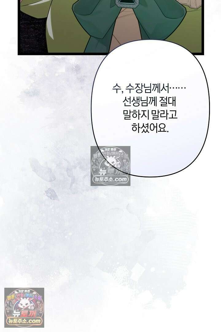 반란군의 돌팔이 의사 24화 7