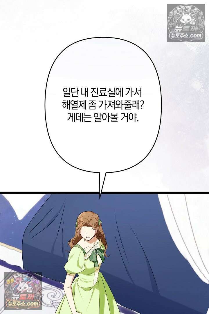 반란군의 돌팔이 의사 24화 8