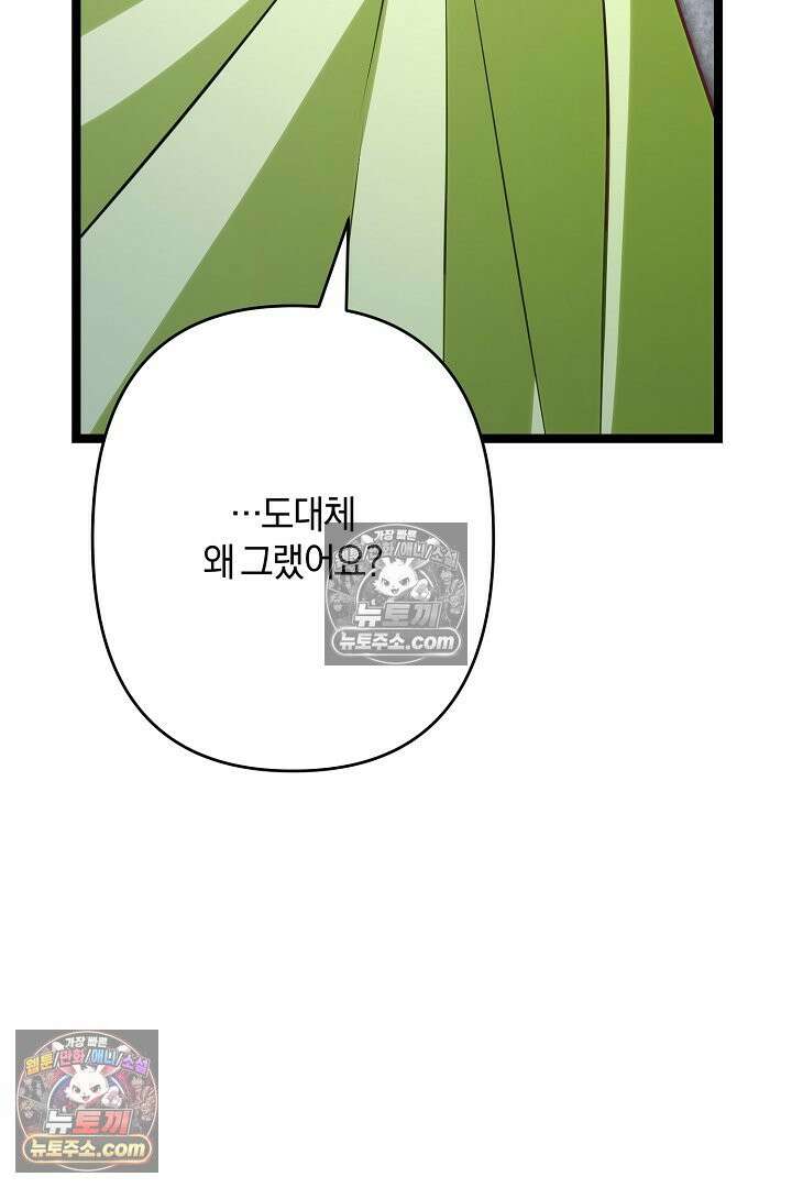 반란군의 돌팔이 의사 24화 16