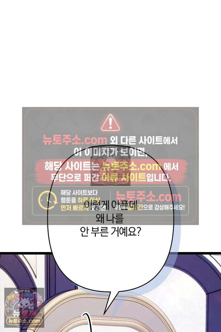 반란군의 돌팔이 의사 24화 17