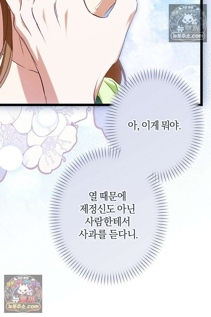 반란군의 돌팔이 의사 24화 23