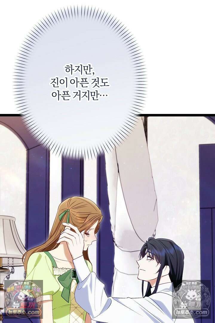 반란군의 돌팔이 의사 24화 24
