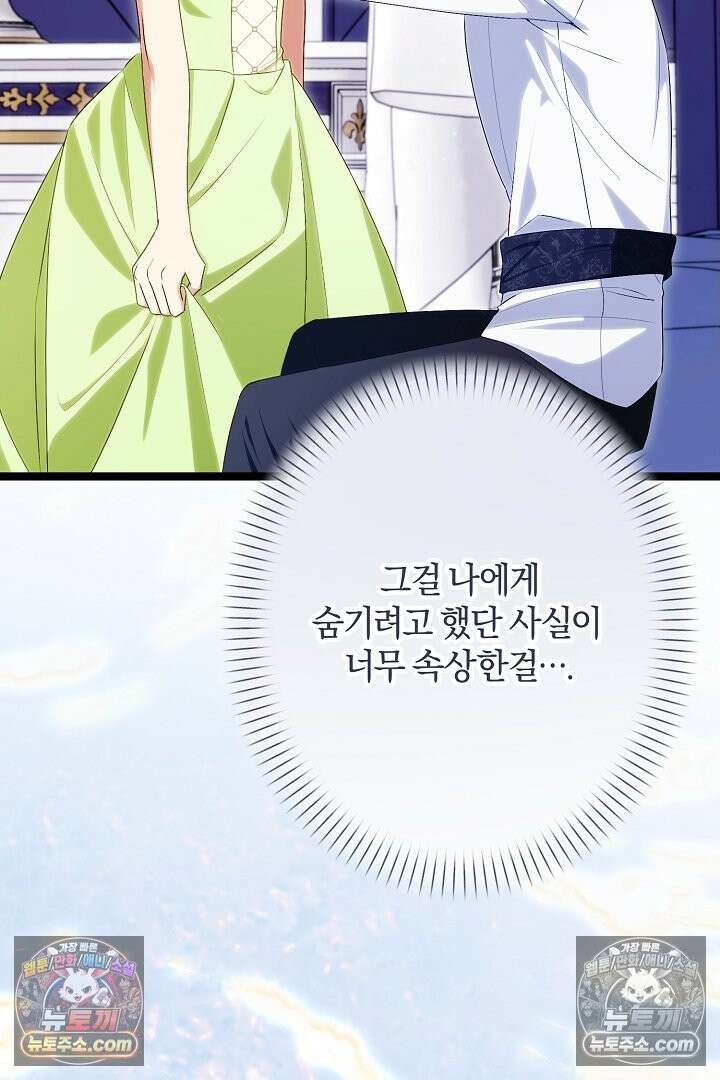 반란군의 돌팔이 의사 24화 25
