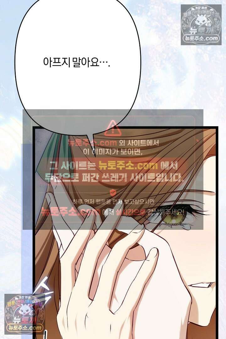반란군의 돌팔이 의사 24화 28