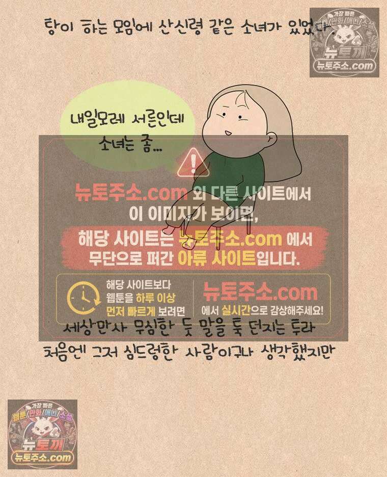 퀴퀴한 일기 ＃928． 산신령 소녀 2