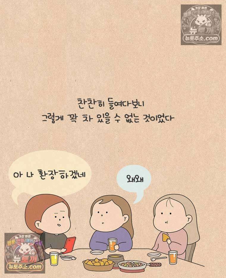 퀴퀴한 일기 ＃928． 산신령 소녀 3