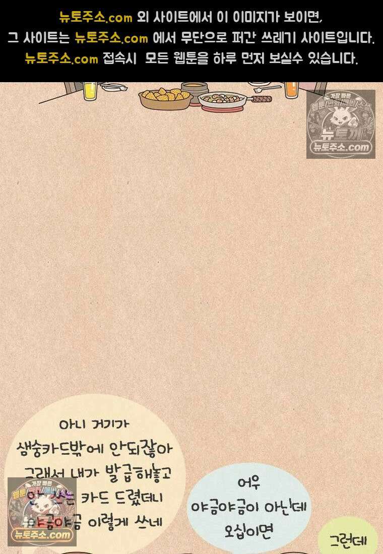 퀴퀴한 일기 ＃928． 산신령 소녀 5