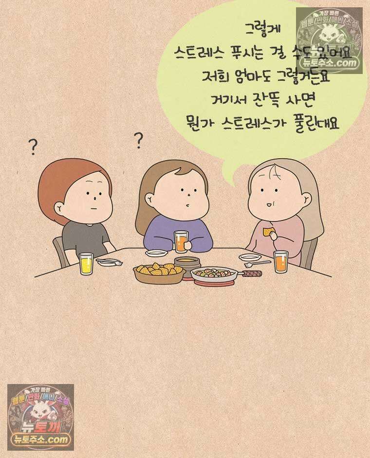 퀴퀴한 일기 ＃928． 산신령 소녀 7