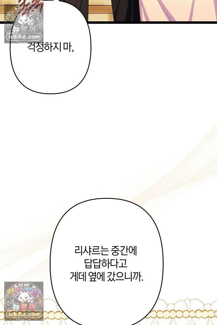 반란군의 돌팔이 의사 30화 13
