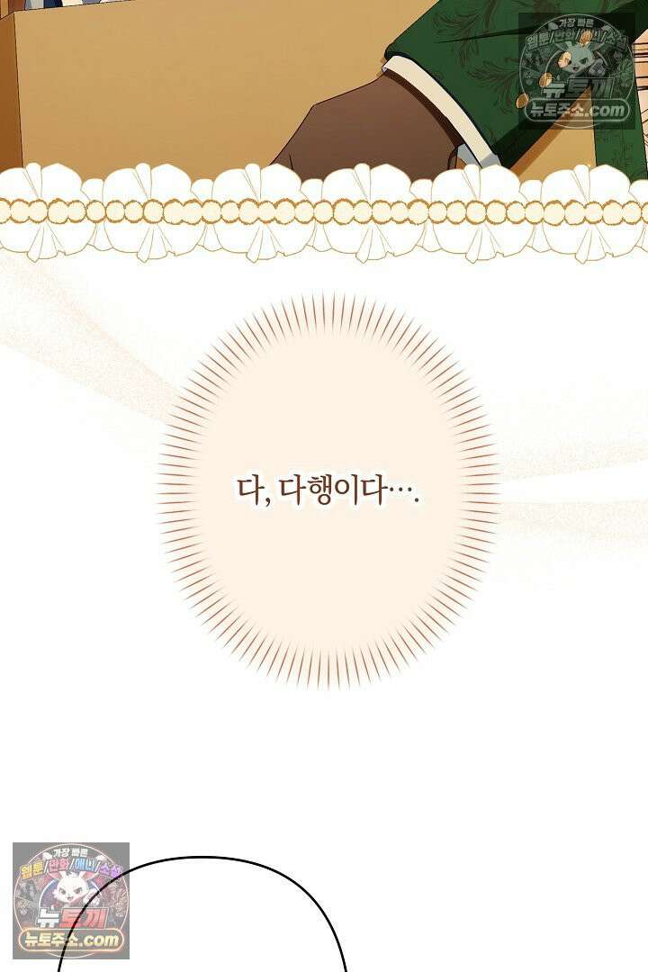 반란군의 돌팔이 의사 30화 15