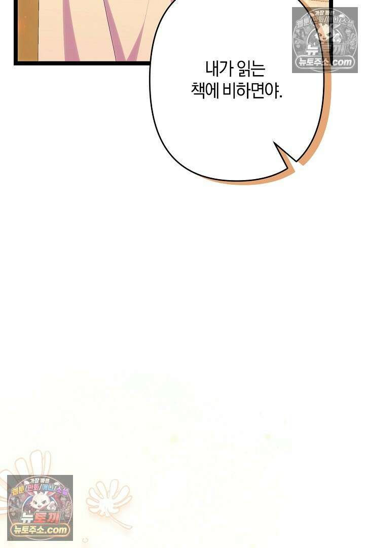 반란군의 돌팔이 의사 30화 17