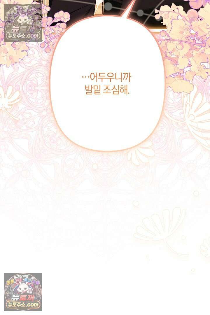 반란군의 돌팔이 의사 30화 22