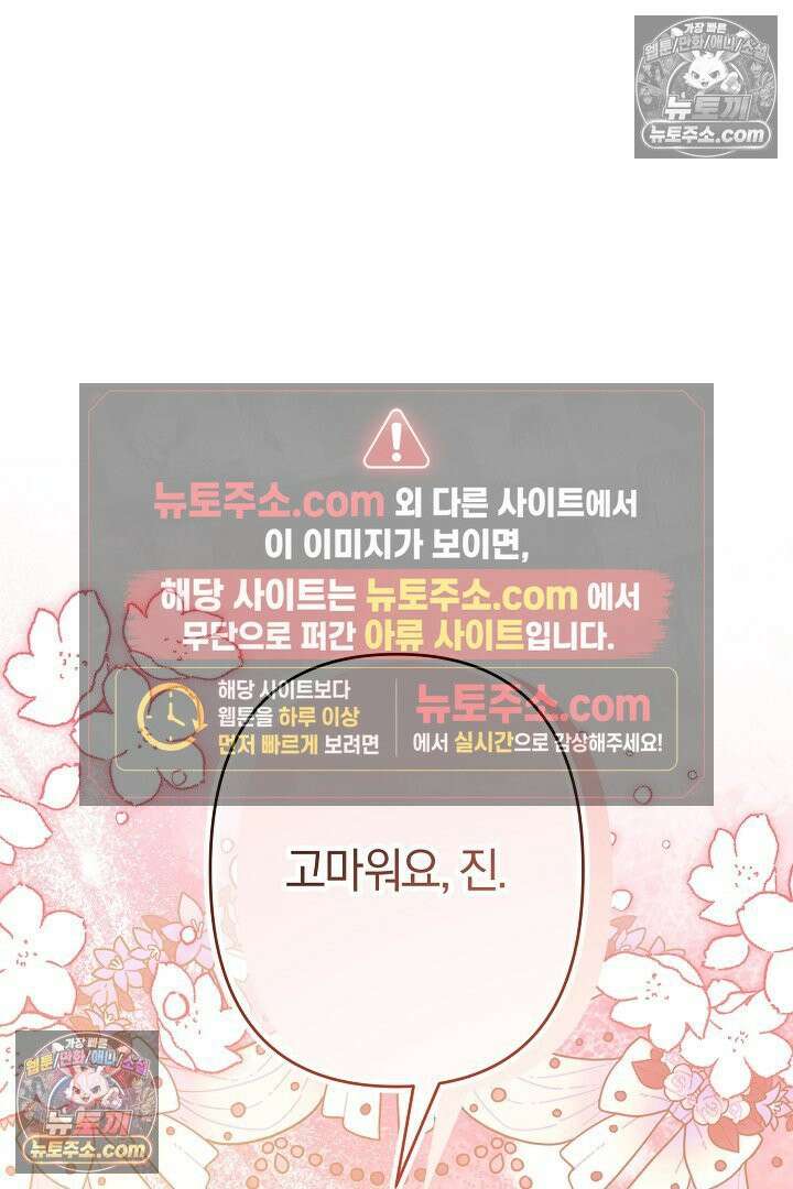 반란군의 돌팔이 의사 30화 23
