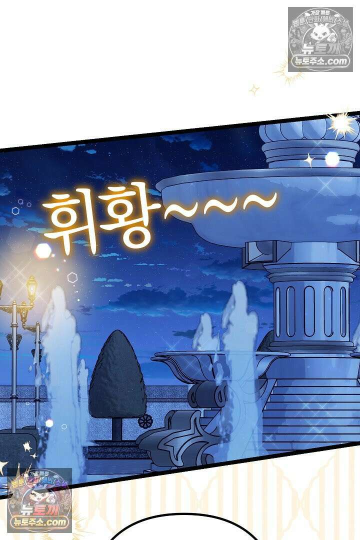 반란군의 돌팔이 의사 30화 26