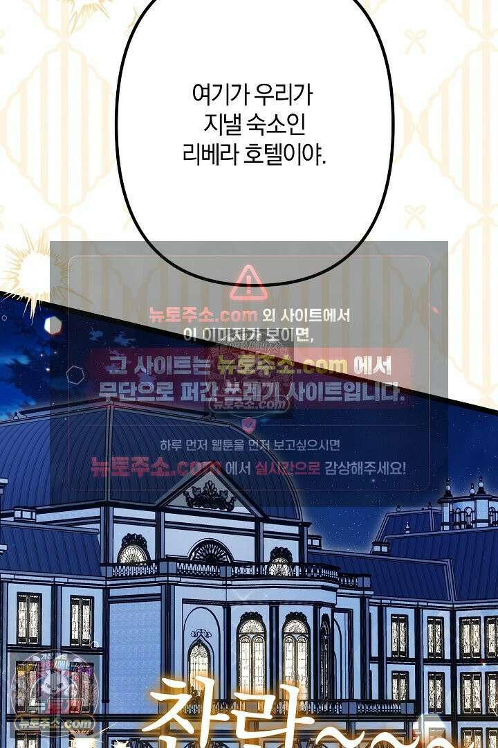 반란군의 돌팔이 의사 30화 27
