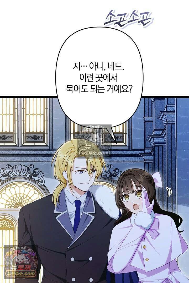 반란군의 돌팔이 의사 30화 31