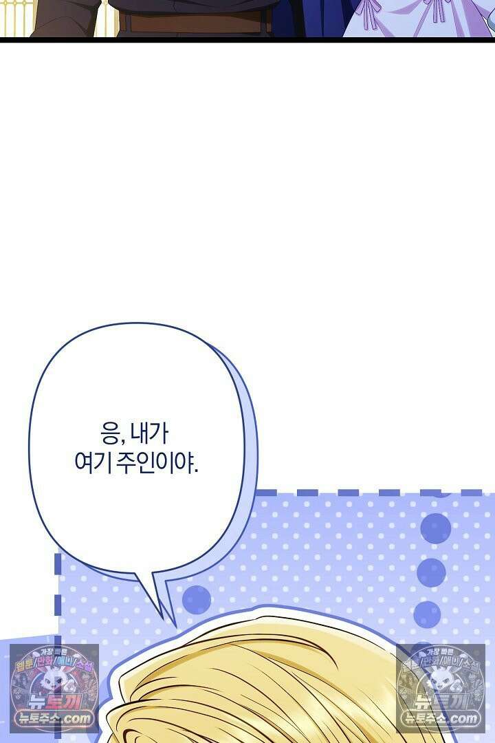 반란군의 돌팔이 의사 30화 32