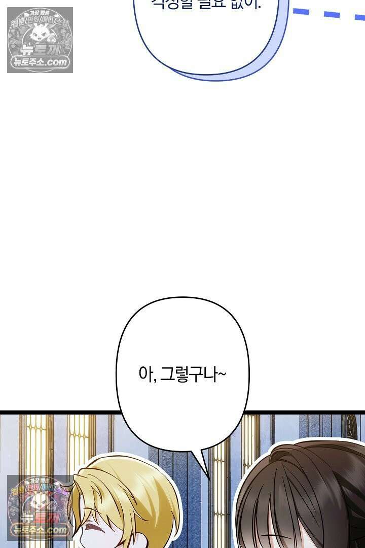 반란군의 돌팔이 의사 30화 34