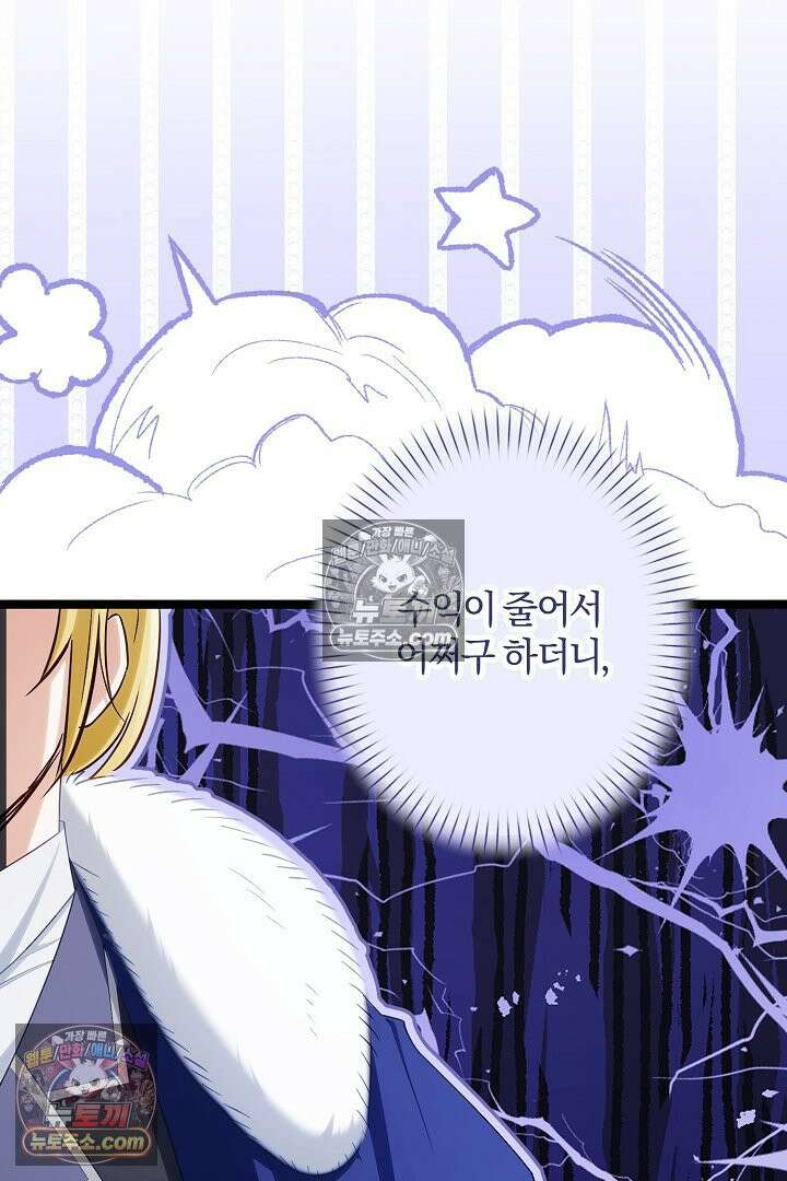 반란군의 돌팔이 의사 30화 37