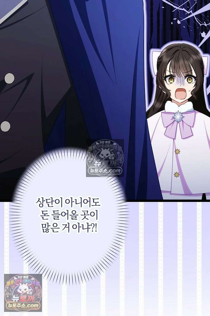 반란군의 돌팔이 의사 30화 38
