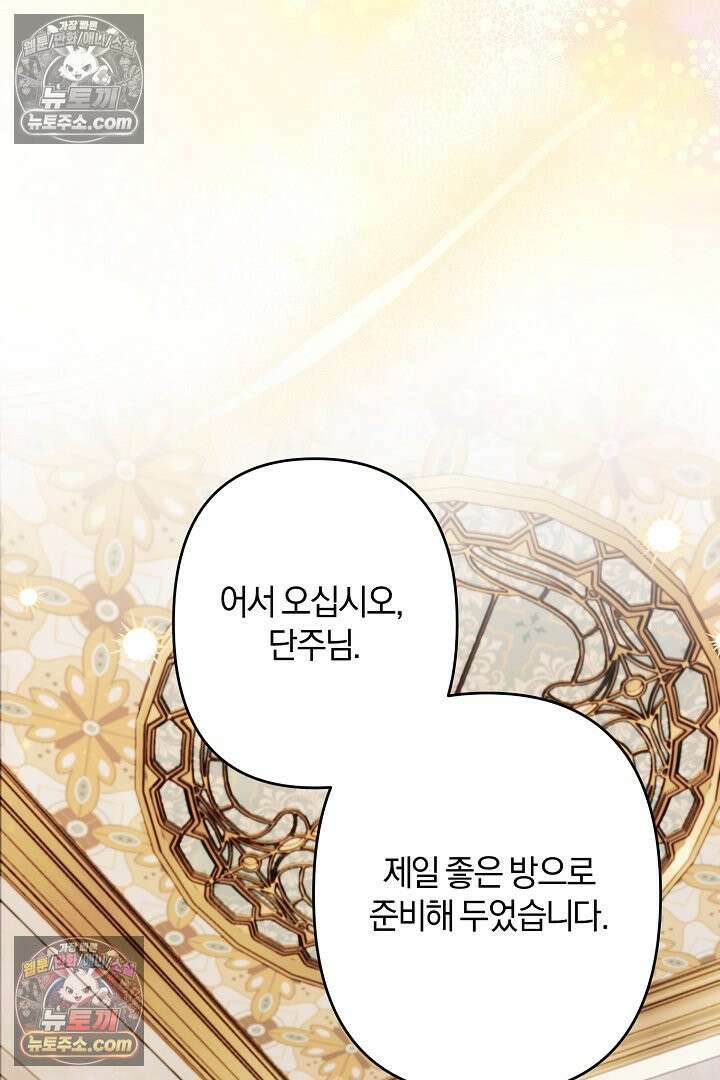 반란군의 돌팔이 의사 30화 42