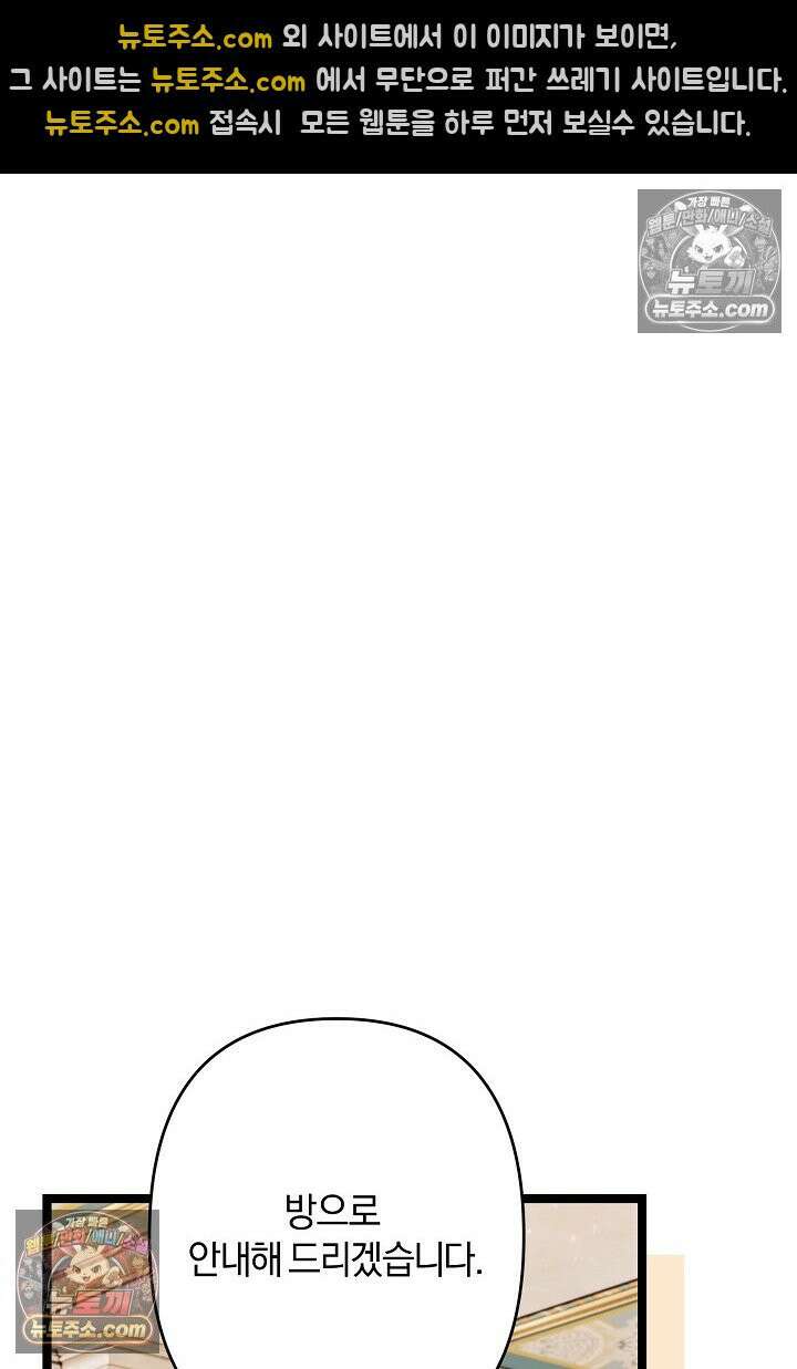 반란군의 돌팔이 의사 30화 44