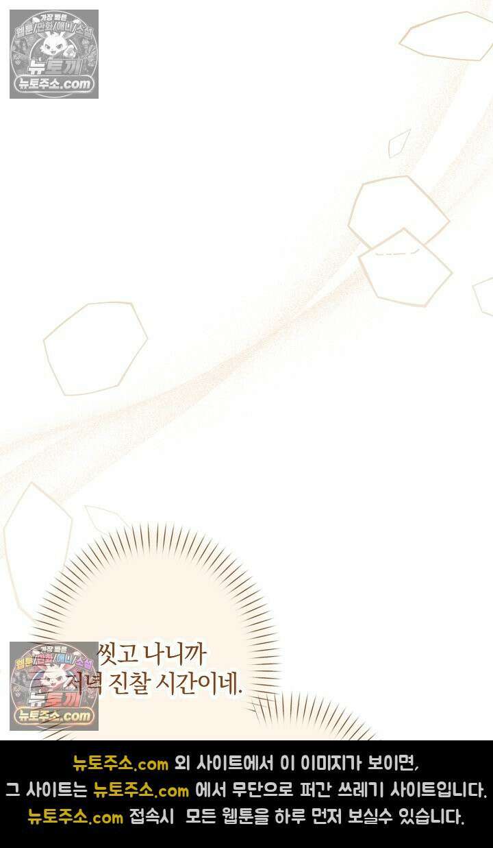 반란군의 돌팔이 의사 30화 46