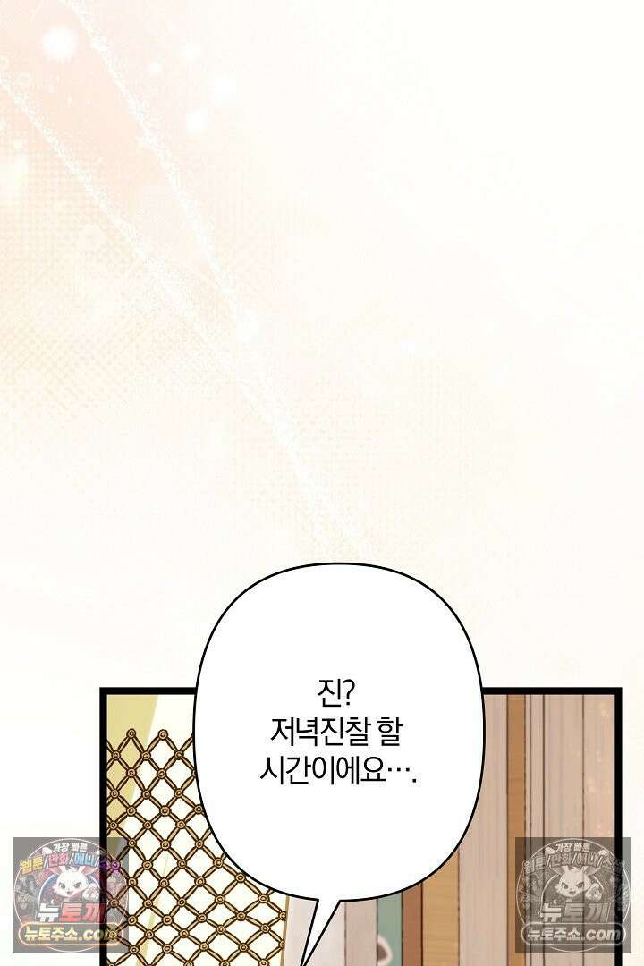 반란군의 돌팔이 의사 30화 48