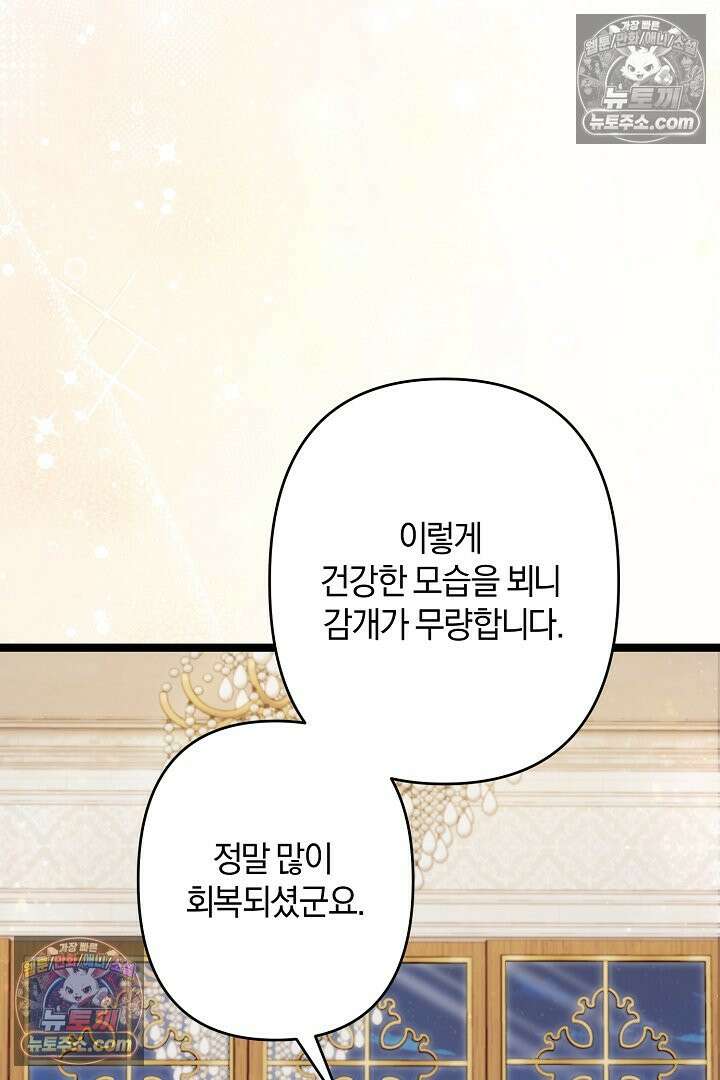 반란군의 돌팔이 의사 30화 50