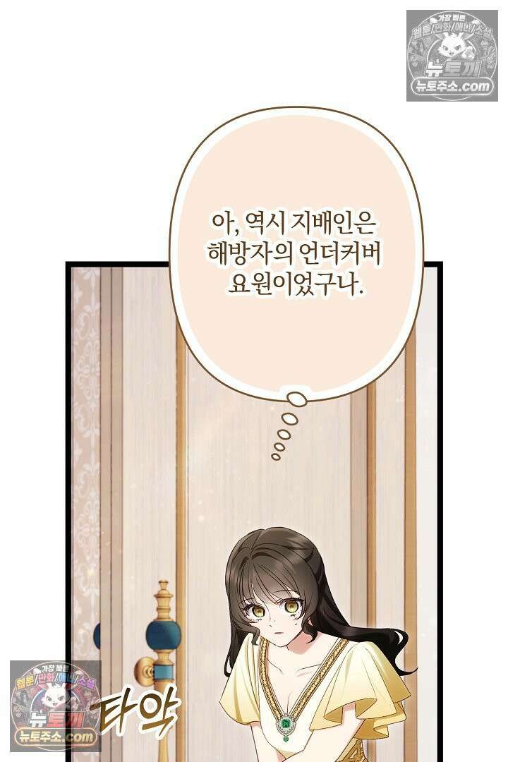 반란군의 돌팔이 의사 30화 52