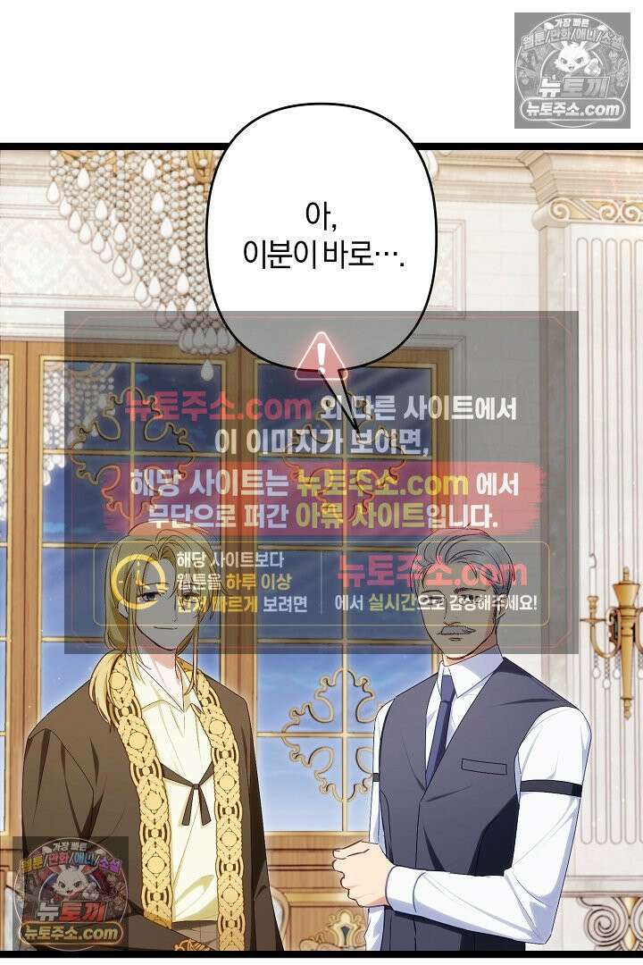반란군의 돌팔이 의사 30화 54