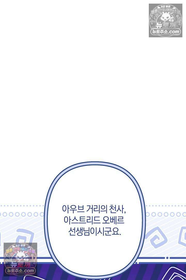 반란군의 돌팔이 의사 30화 55