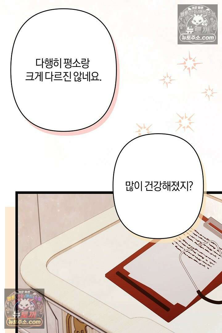 반란군의 돌팔이 의사 30화 62