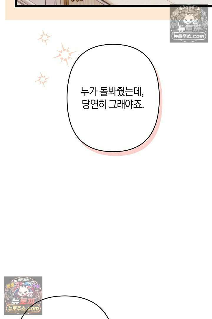 반란군의 돌팔이 의사 30화 63