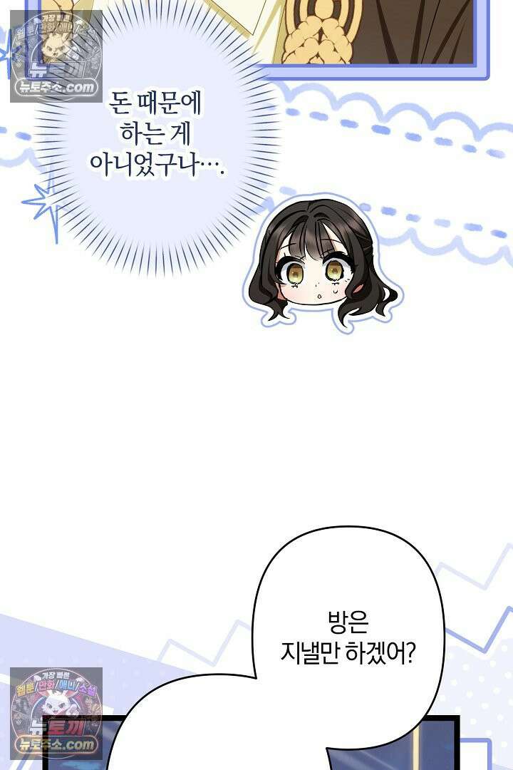 반란군의 돌팔이 의사 30화 67