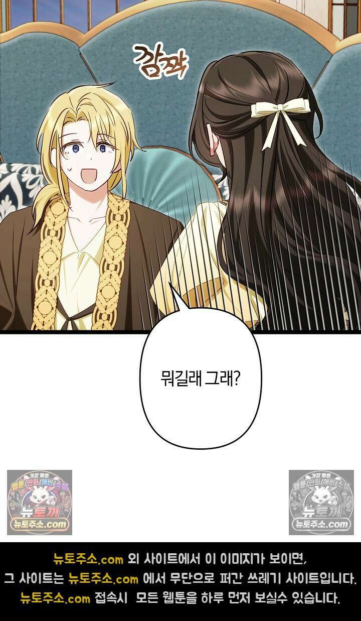 반란군의 돌팔이 의사 30화 70