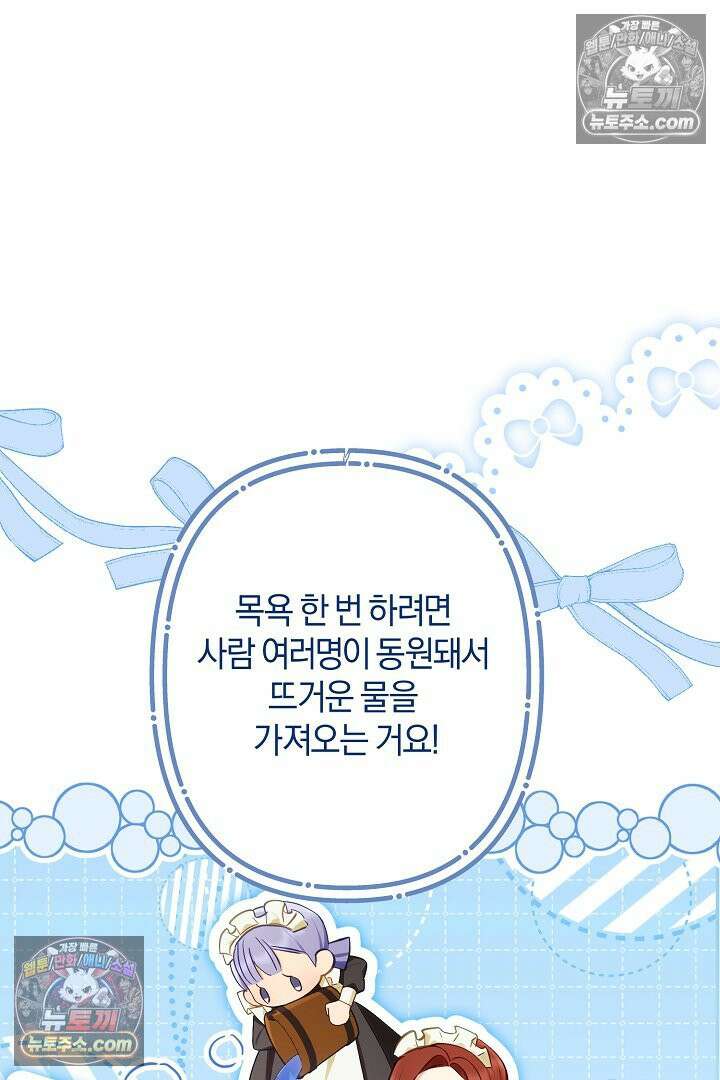 반란군의 돌팔이 의사 30화 71