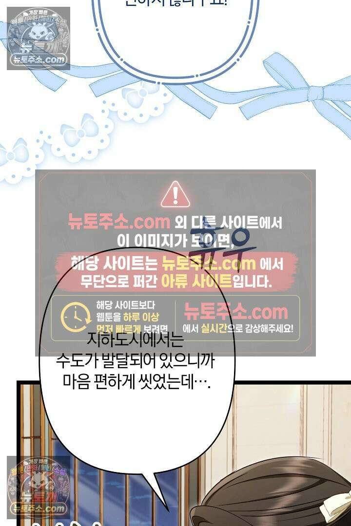 반란군의 돌팔이 의사 30화 73