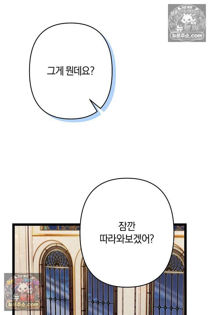 반란군의 돌팔이 의사 30화 77