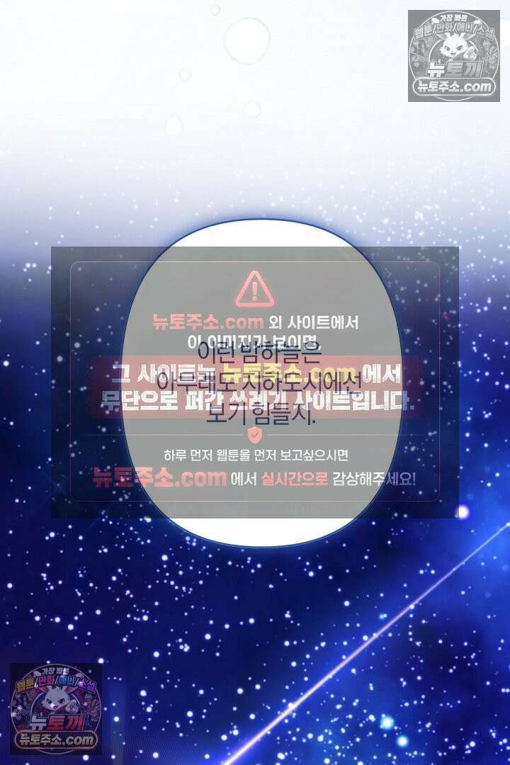 반란군의 돌팔이 의사 30화 82