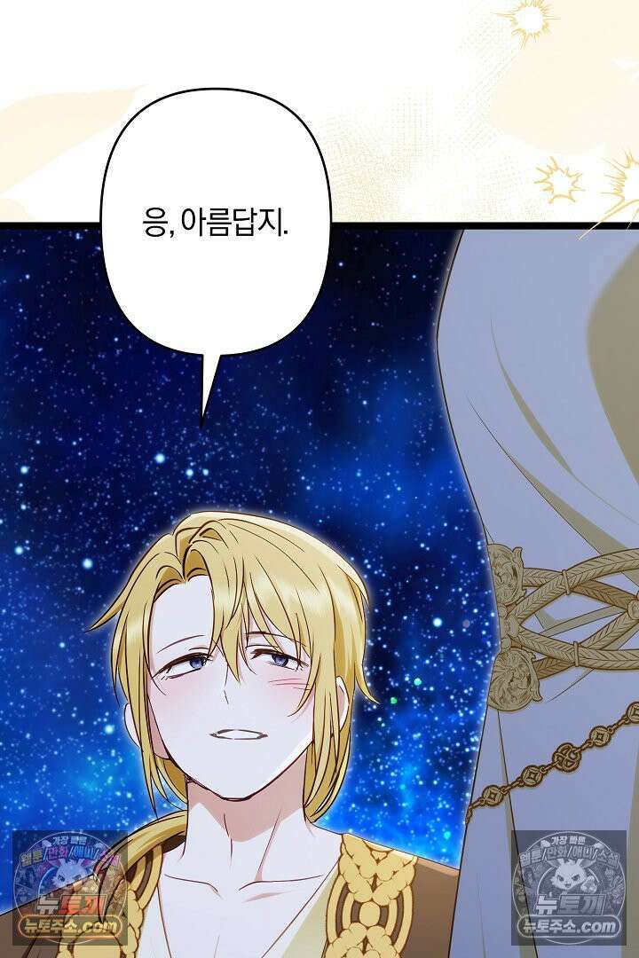 반란군의 돌팔이 의사 30화 86