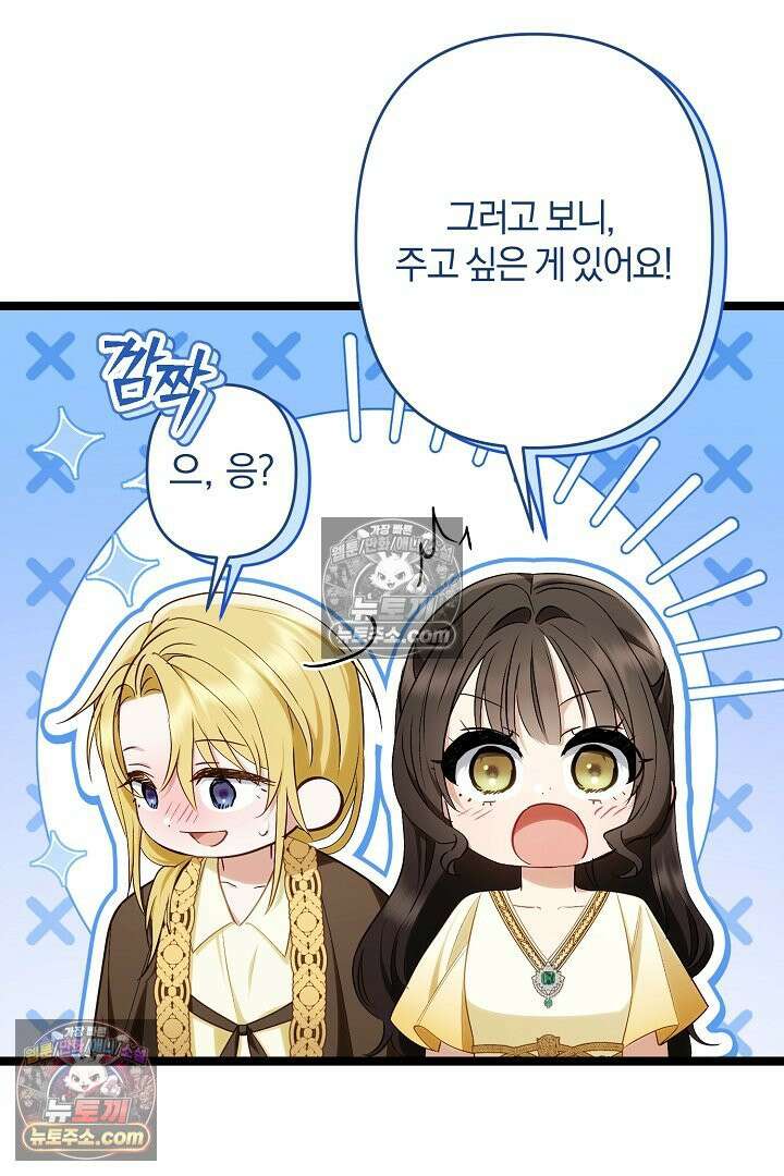 반란군의 돌팔이 의사 30화 88