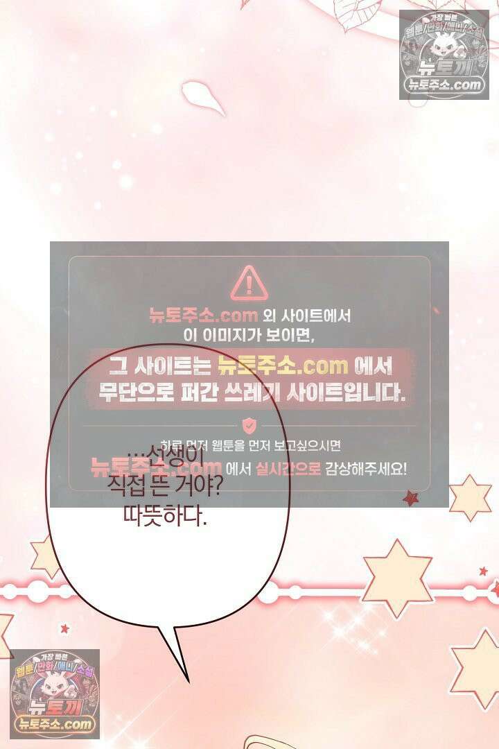 반란군의 돌팔이 의사 30화 96